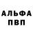 Альфа ПВП кристаллы Maslo Jist