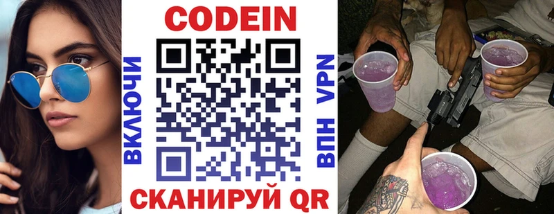 Codein напиток Lean (лин)  Кораблино 